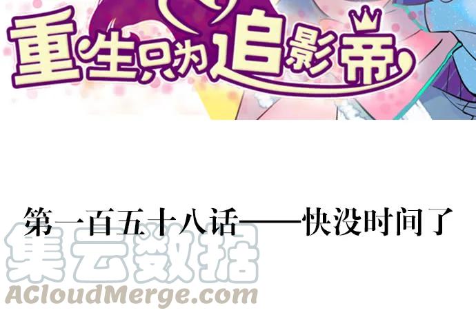 158.快没时间了(1/3)-第149话