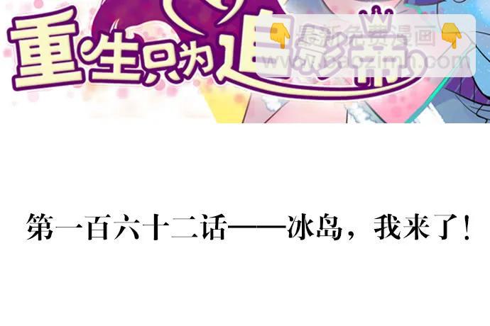 162.冰岛，我来了！(1/3)-第153话