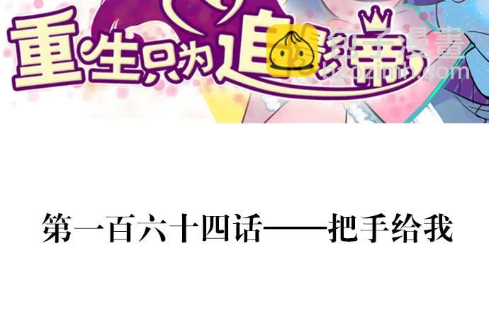 164.把手给我(1/3)-第155话