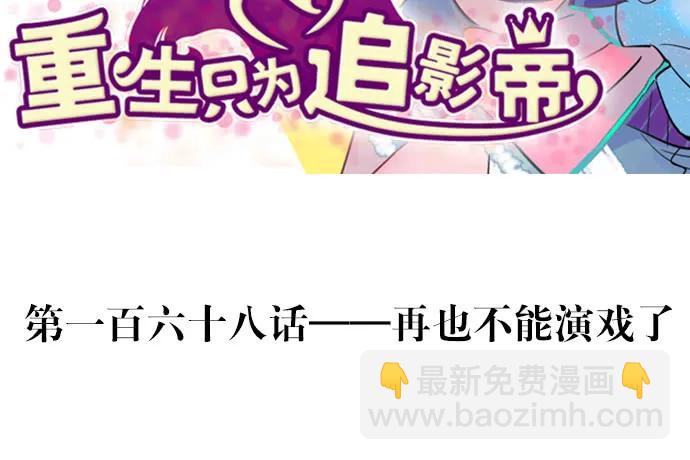 168.再也不能演戏了(1/4)-第159话