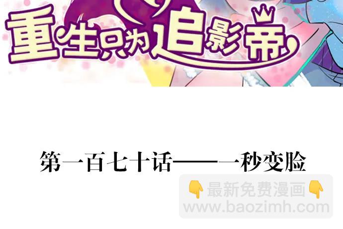 170.一秒变脸(1/3)-第161话