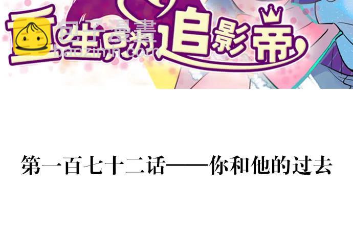 172.你和他的过去(1/3)-第163话