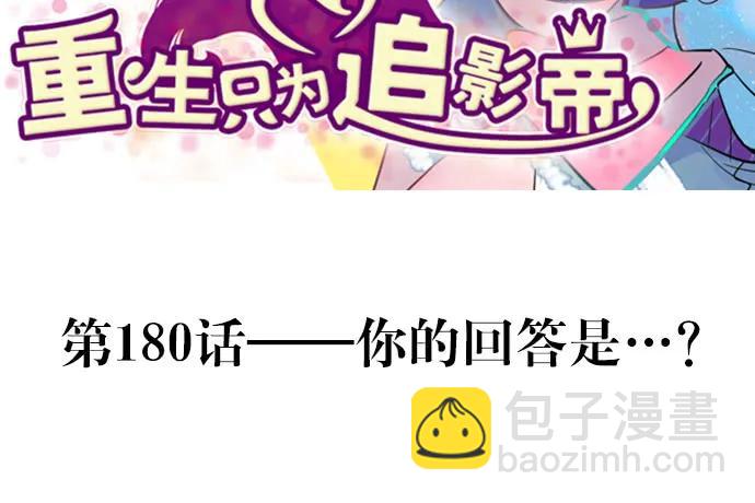 180.你的回答是&hellip;？(1/3)-第171话