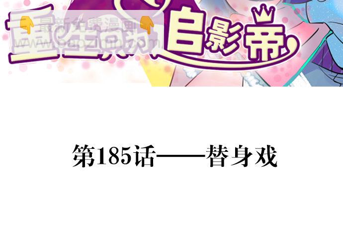 185.替身戏(1/3)-第177话