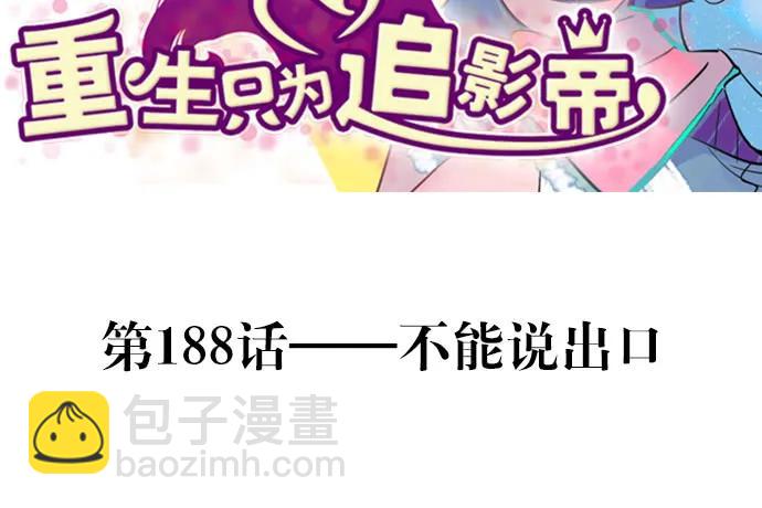 188.不能说出口(1/3)-第181话