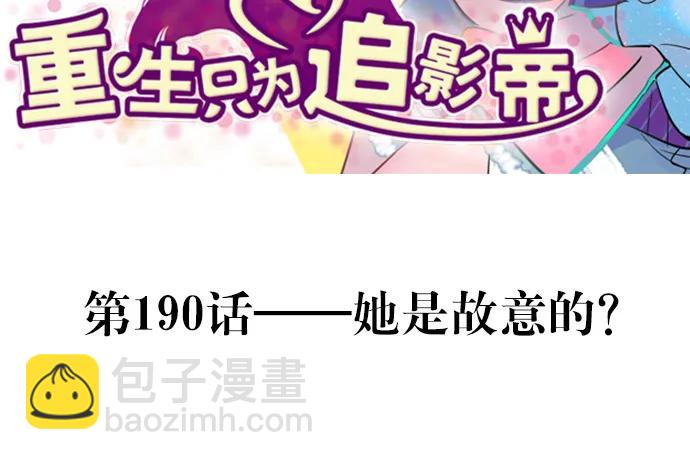 190.她是故意的？(1/3)-第183话