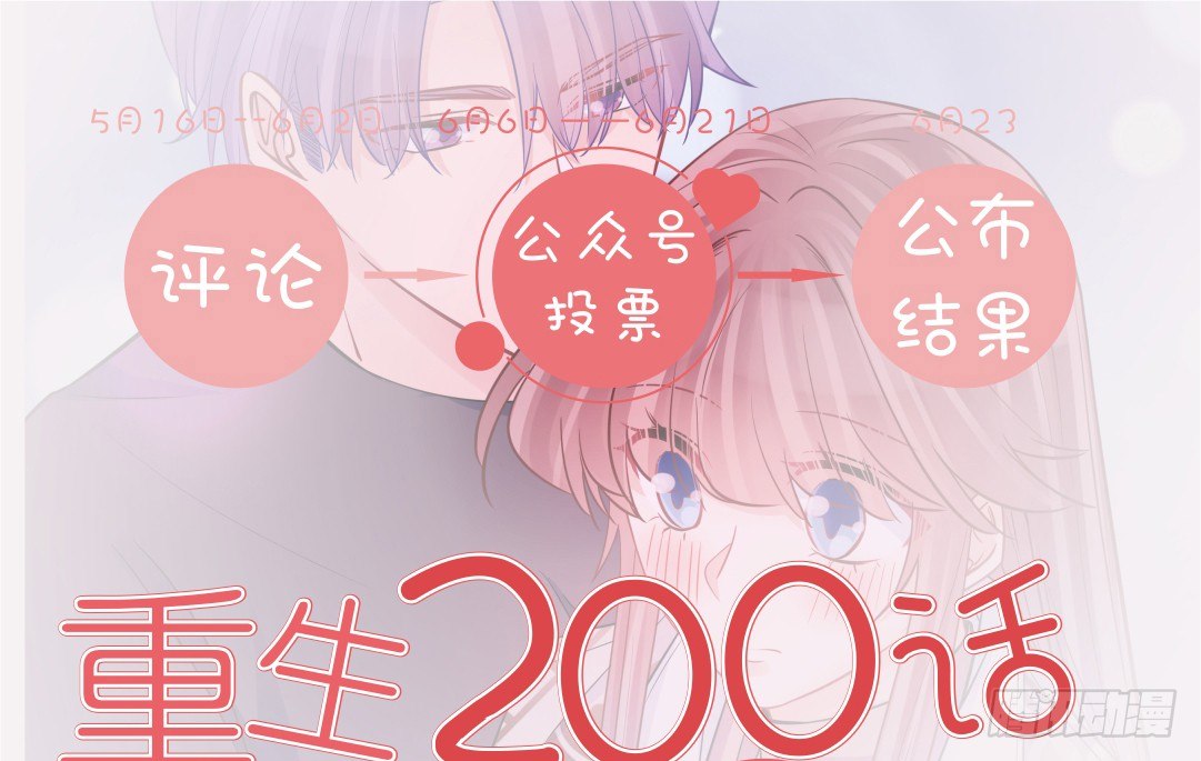 投票Go！200话剧情由你定！-第187话