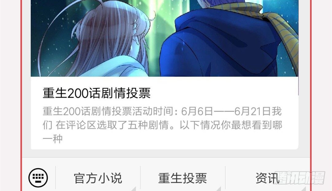 投票Go！200话剧情由你定！-第187话