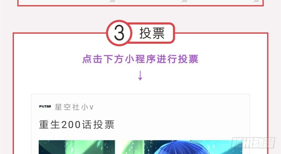 投票Go！200话剧情由你定！-第187话