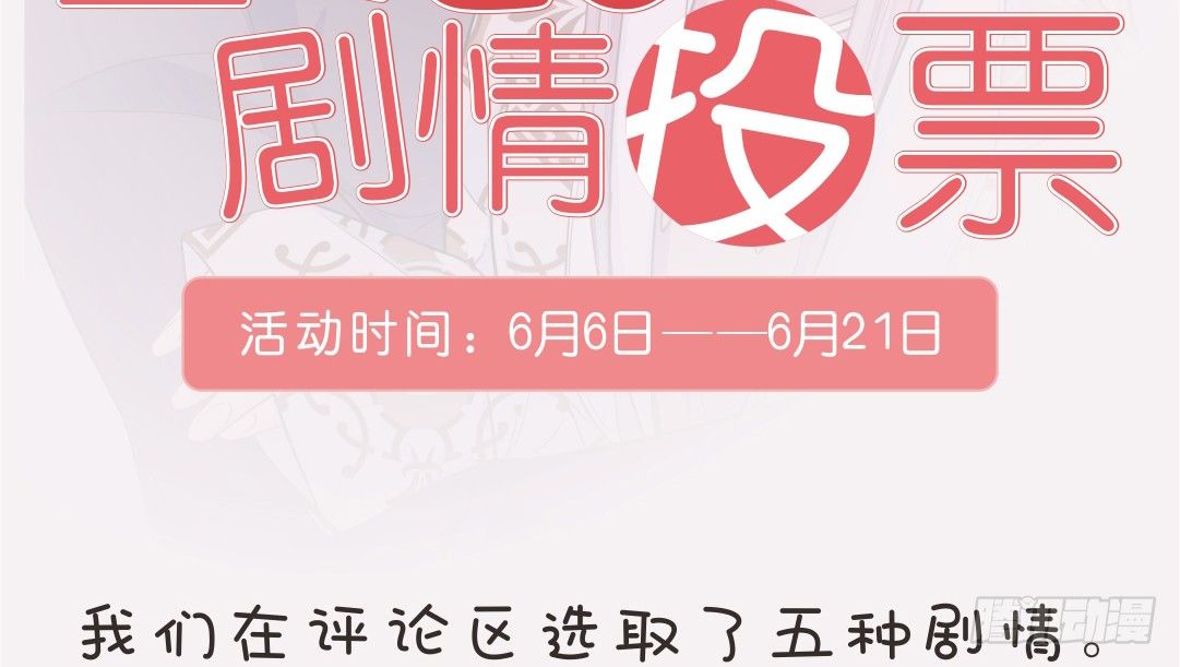 投票Go！200话剧情由你定！-第187话