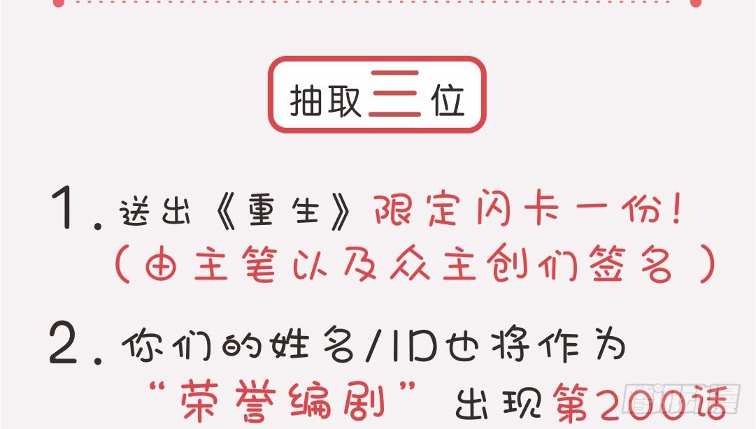投票Go！200话剧情由你定！-第187话