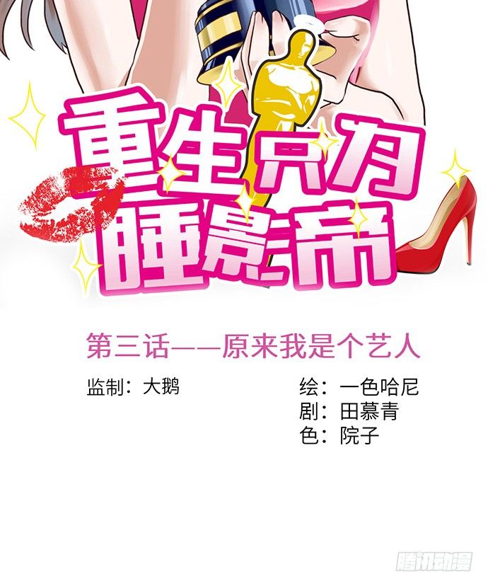 3.原来我是个艺人(1/2)-第3话