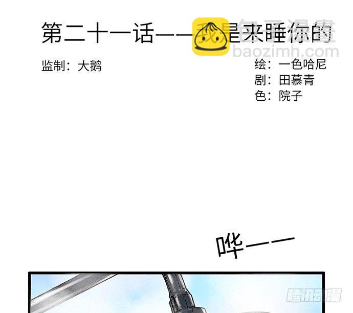 21.我是来睡你的(1/2)-第21话