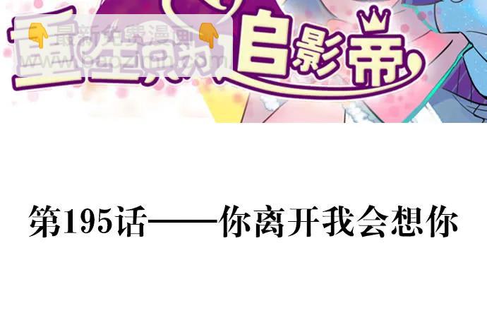 195.你离开我会想你(1/3)-第189话