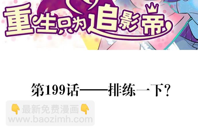 199.排练一下？(1/3)-第193话