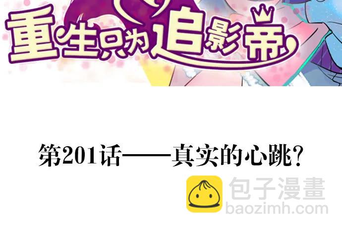 201.真实的心跳？(1/4)-第195话