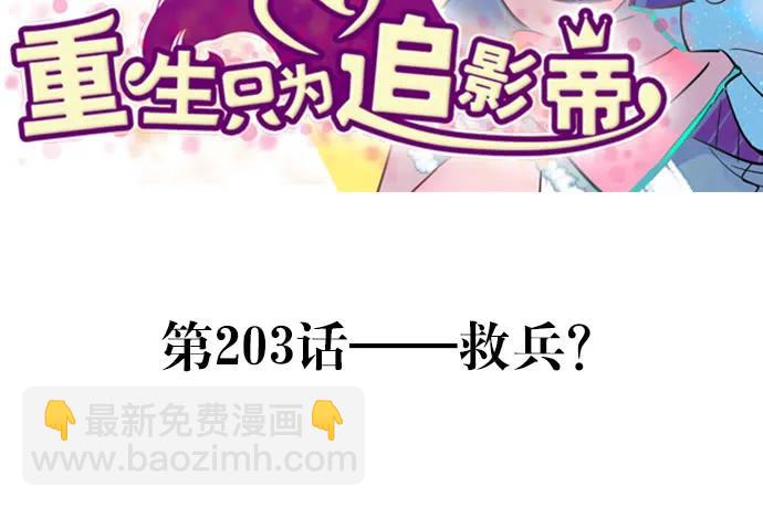 203.救兵？(1/4)-第197话