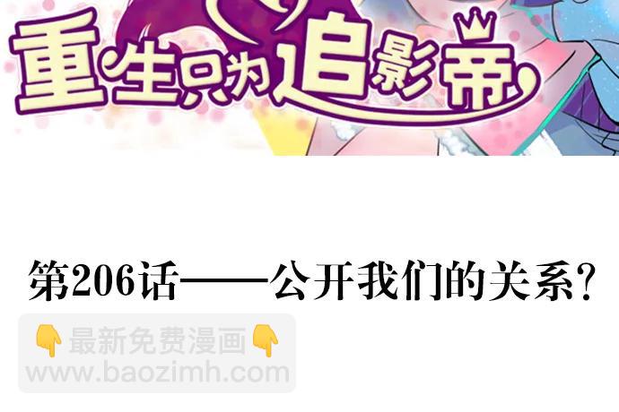 206.公开我们的关系？(1/3)-第201话