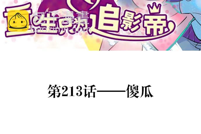 213.傻瓜(1/3)-第209话