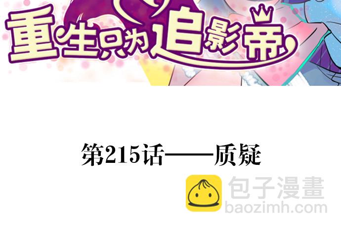 215.质疑(1/3)-第211话