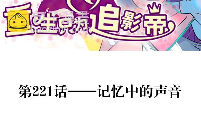 221.记忆中的声音(1/3)-第217话