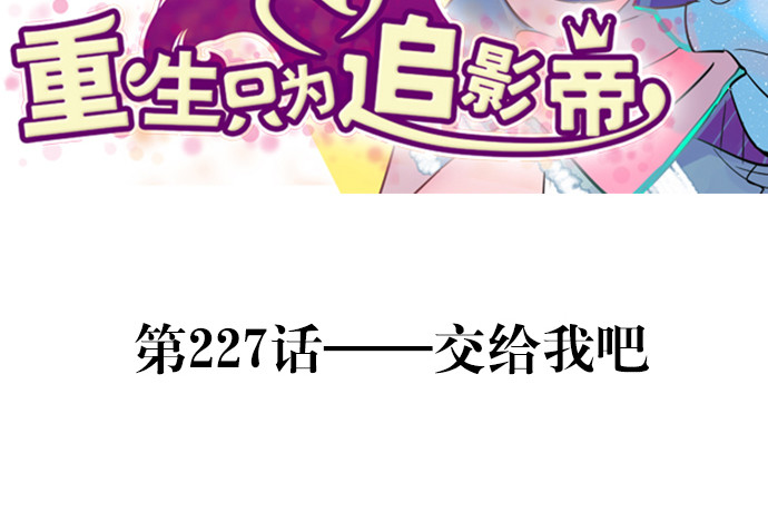 227.交给我吧(1/2)-第223话