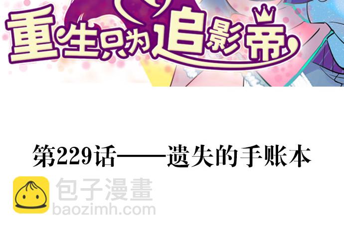 229.遗失的手账本(1/3)-第225话