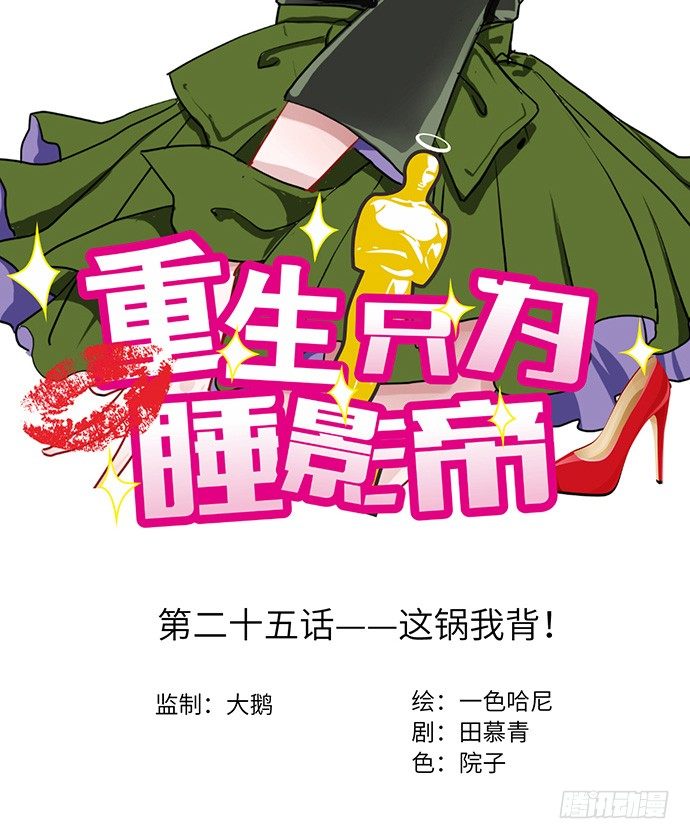 25.这锅我背！(1/2)-第25话