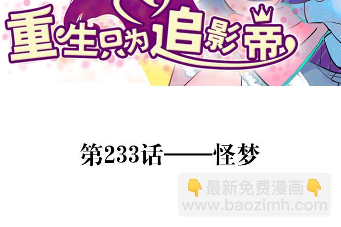 233.怪梦(1/3)-第229话