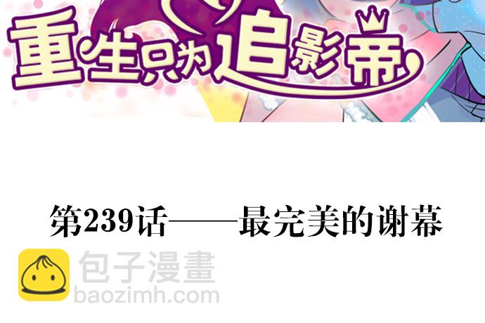 239.最完美的谢幕(1/4)-第235话