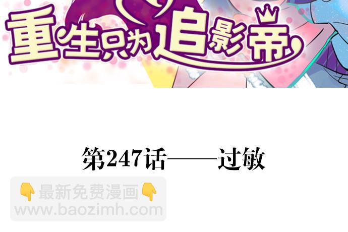 247.过敏(1/4)-第243话
