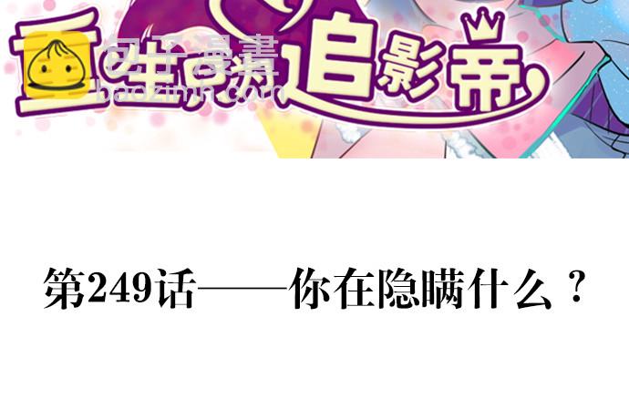 249.你在隐瞒什么？(1/3)-第245话