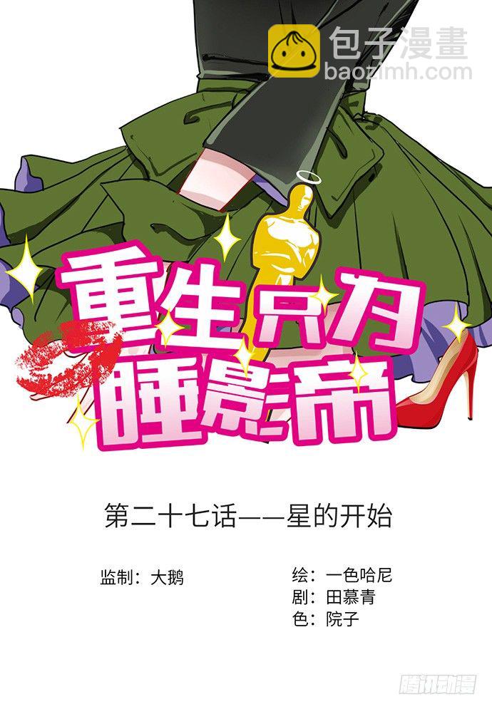 27.星的开始-第27话