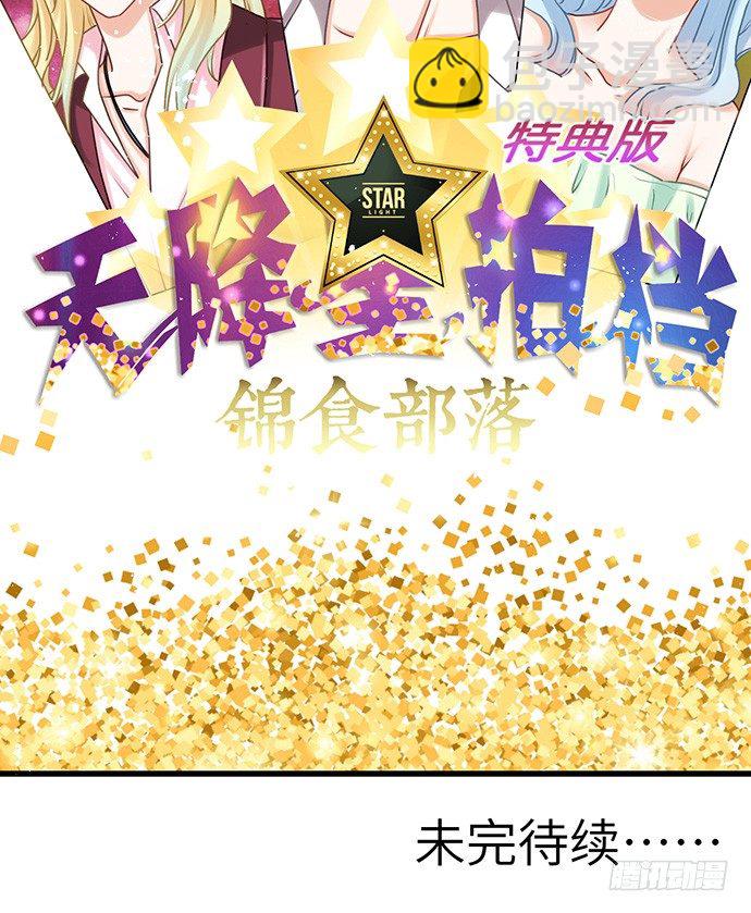 27.星的开始-第27话