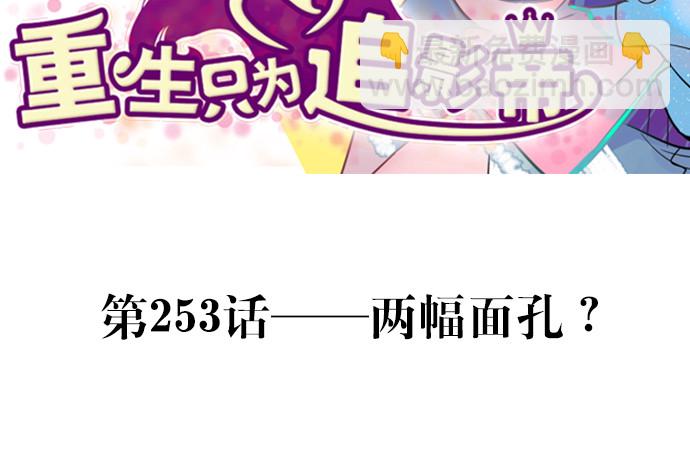 253.两幅面孔？(1/3)-第249话