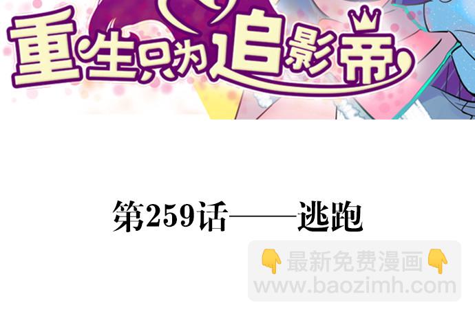 259.逃跑(1/3)-第255话