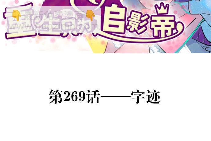 269.字迹(1/3)-第265话