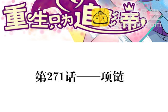 271.项链(1/4)-第267话