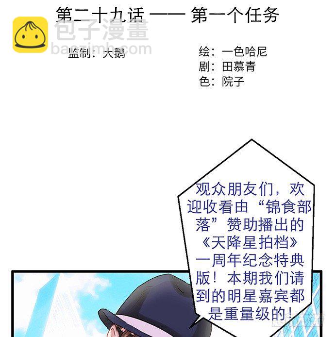 29.第一个任务(1/2)-第29话