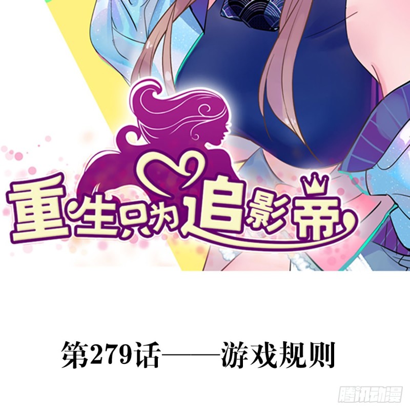 278.游戏规则(1/2)-第275话