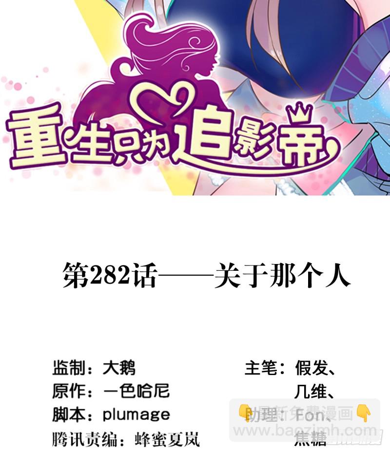 282.关于那个人(1/2)-第279话