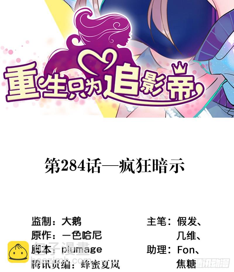 284.疯狂暗示(1/2)-第281话