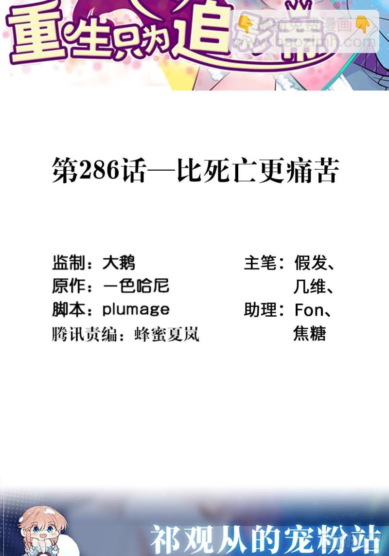 286.比死亡更痛苦(1/2)-第283话