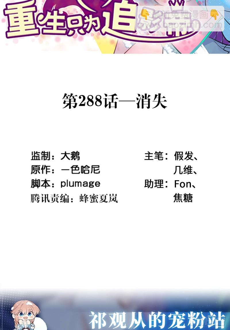 288.消失(1/2)-第285话
