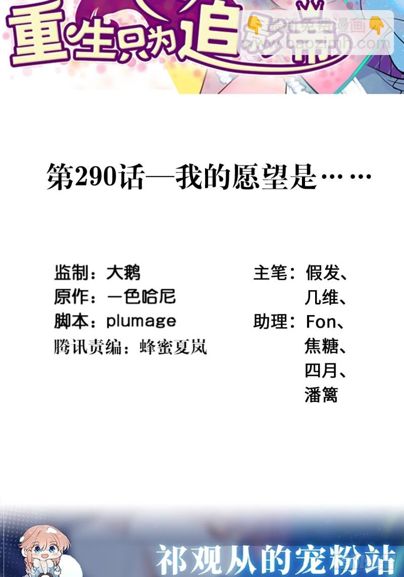 290.我的愿望是&hellip;&hellip;(1/2)-第287话