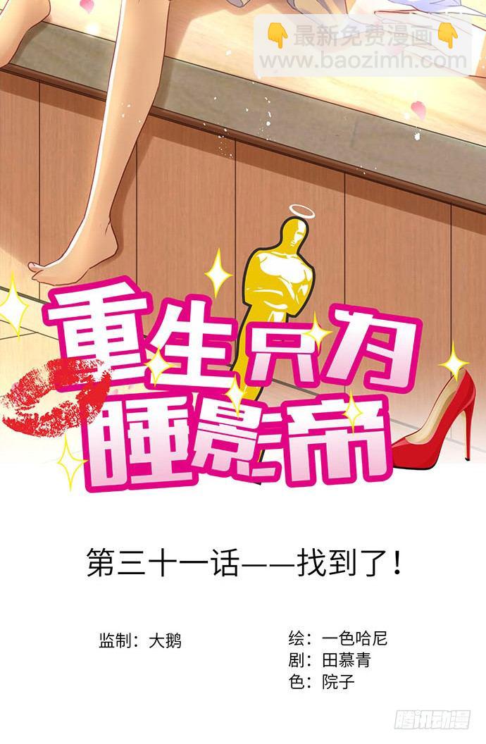 31.找到了！-第31话