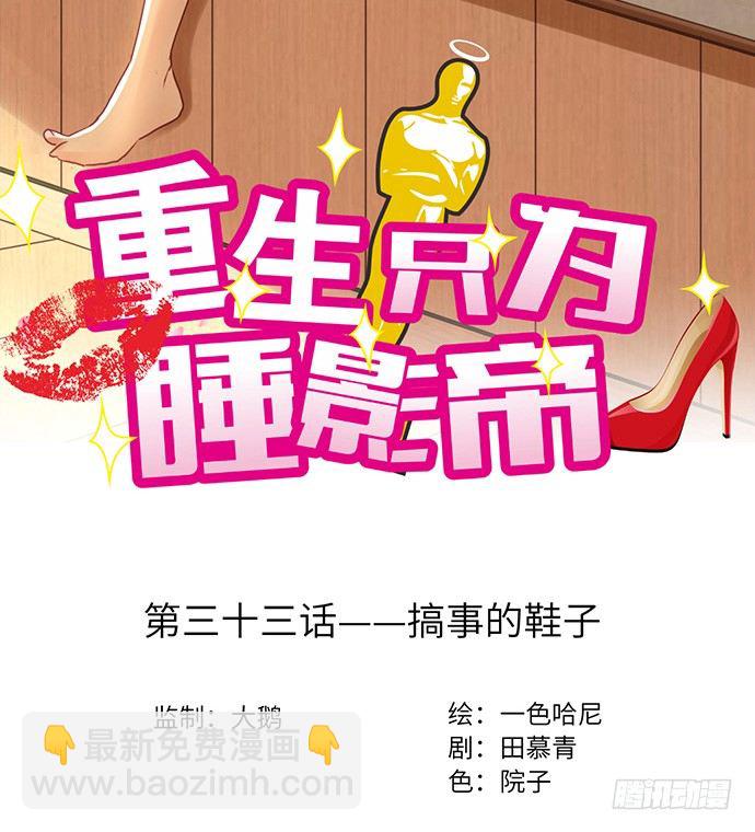 33.搞事的鞋子(1/2)-第33话