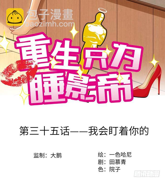 35.我会盯着你的(1/2)-第35话