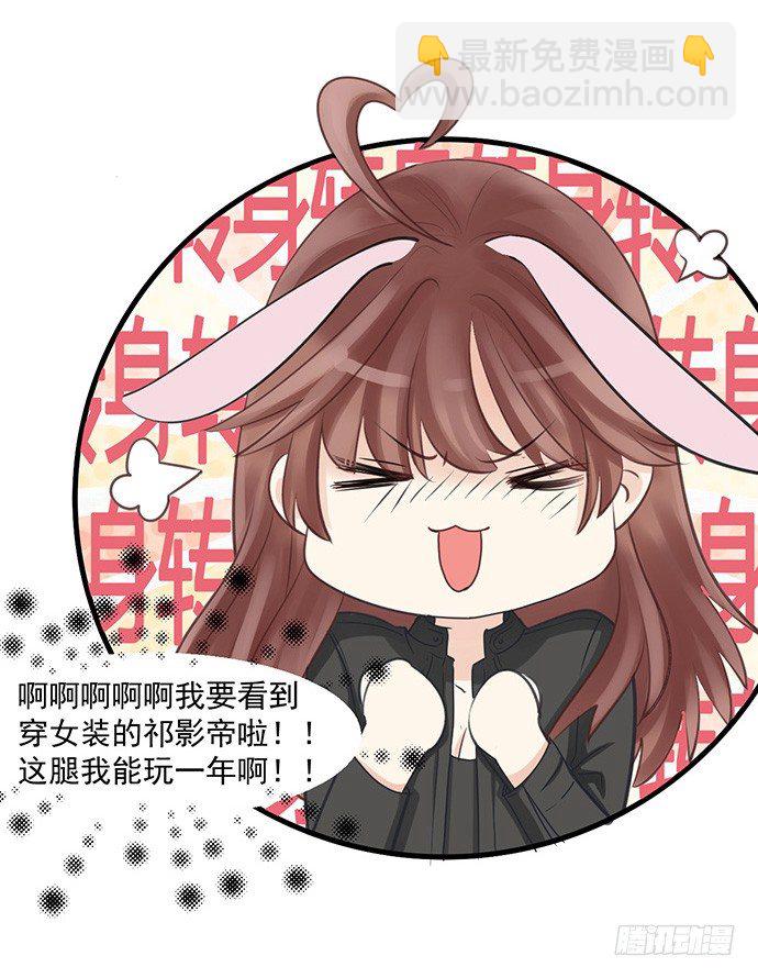 37.影帝的女装play(1/2)-第37话