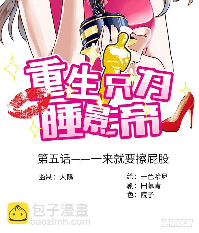 5.一来就要擦屁股(1/2)-第5话